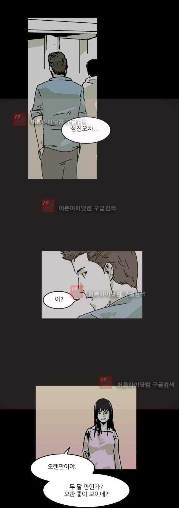 짧은 괴담 그을음 23화 2