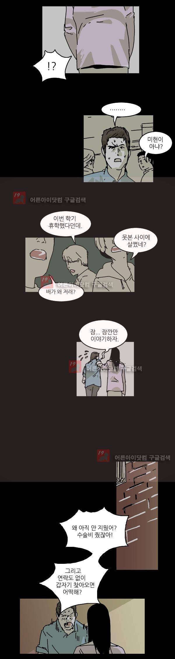 짧은 괴담 그을음 23화 3