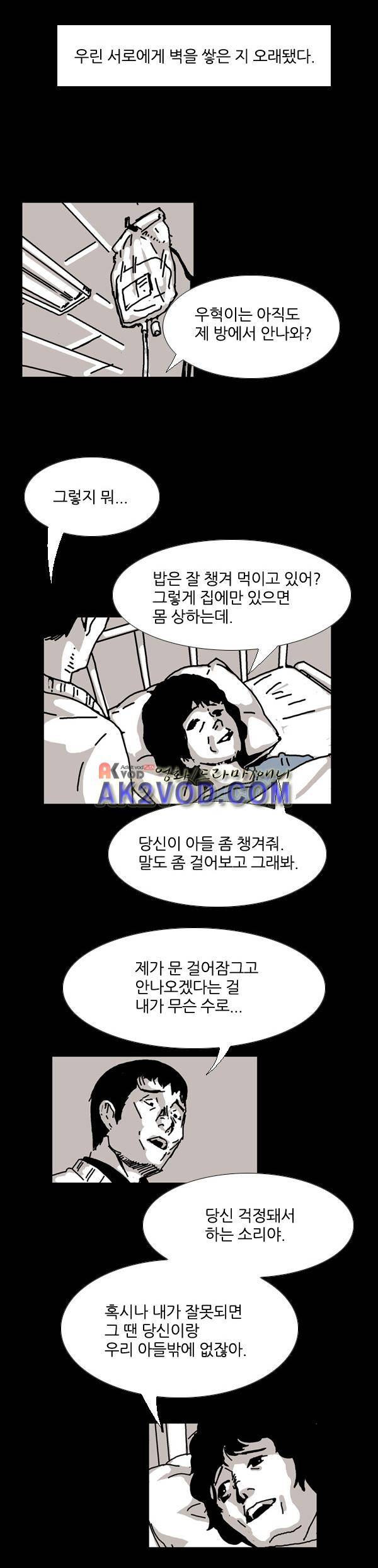 짧은 괴담 그을음 43화 2