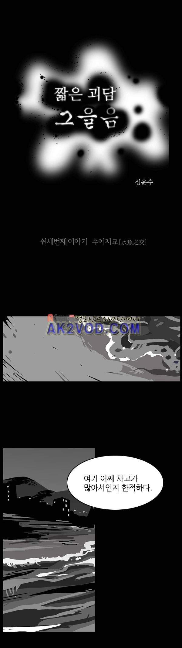 짧은 괴담 그을음 53화 1