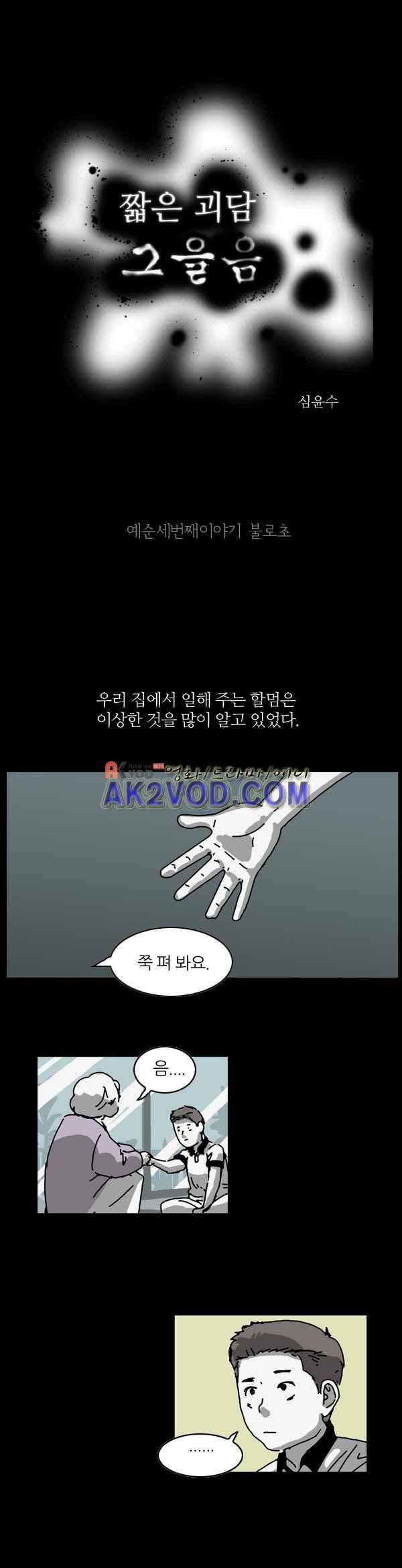 짧은 괴담 그을음 63화 1