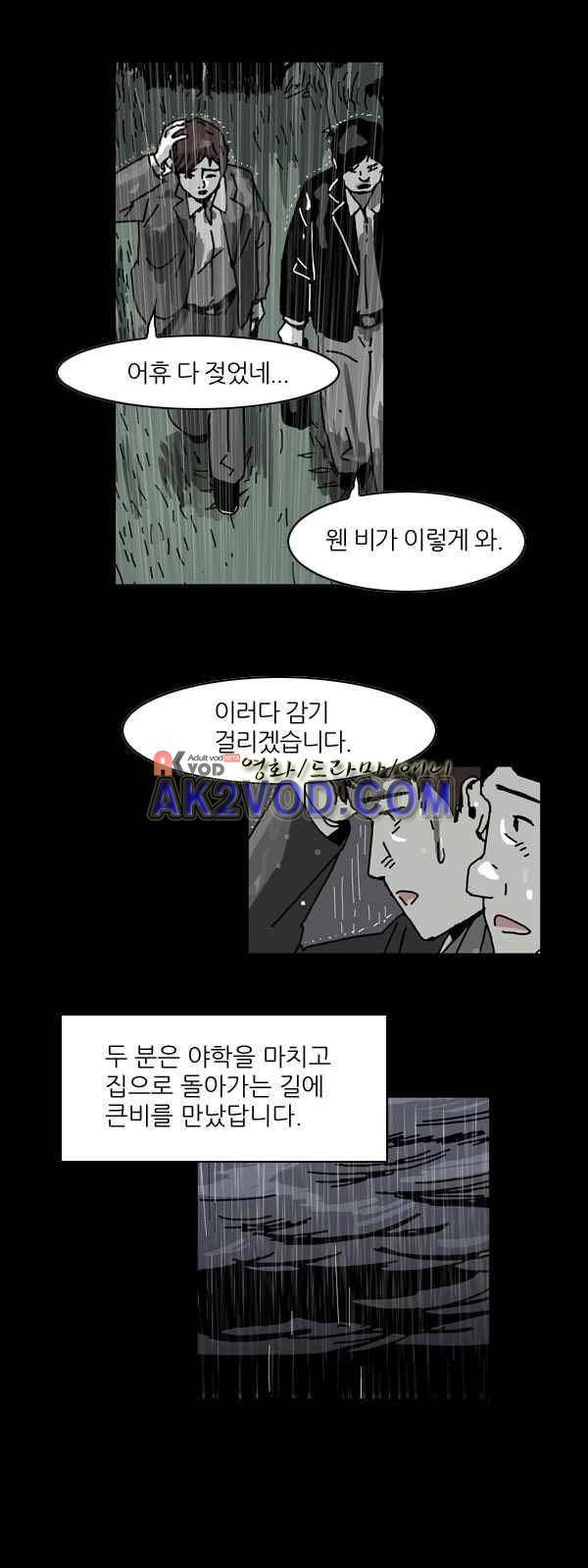 짧은 괴담 그을음 73화 2