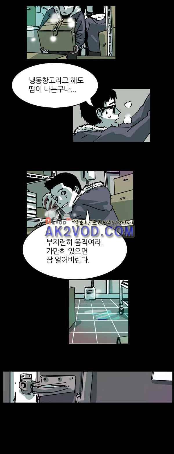 짧은 괴담 그을음 93화 2