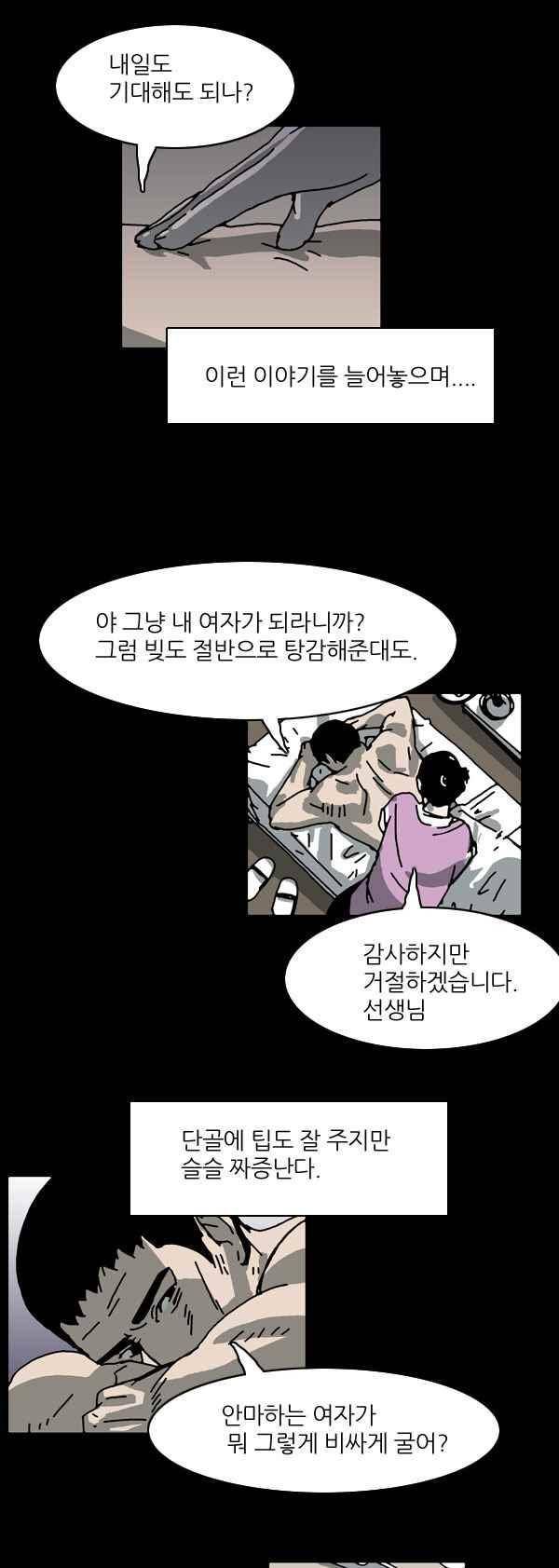 짧은 괴담 그을음 103화 2
