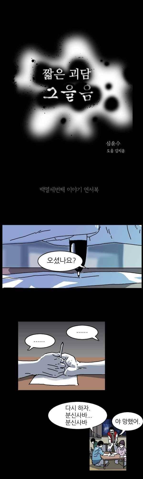 짧은 괴담 그을음 113화 1
