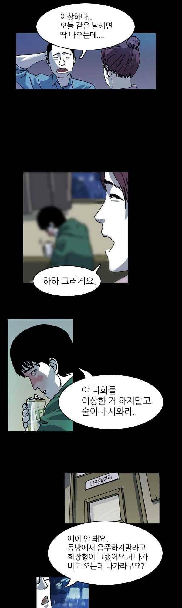 짧은 괴담 그을음 113화 2