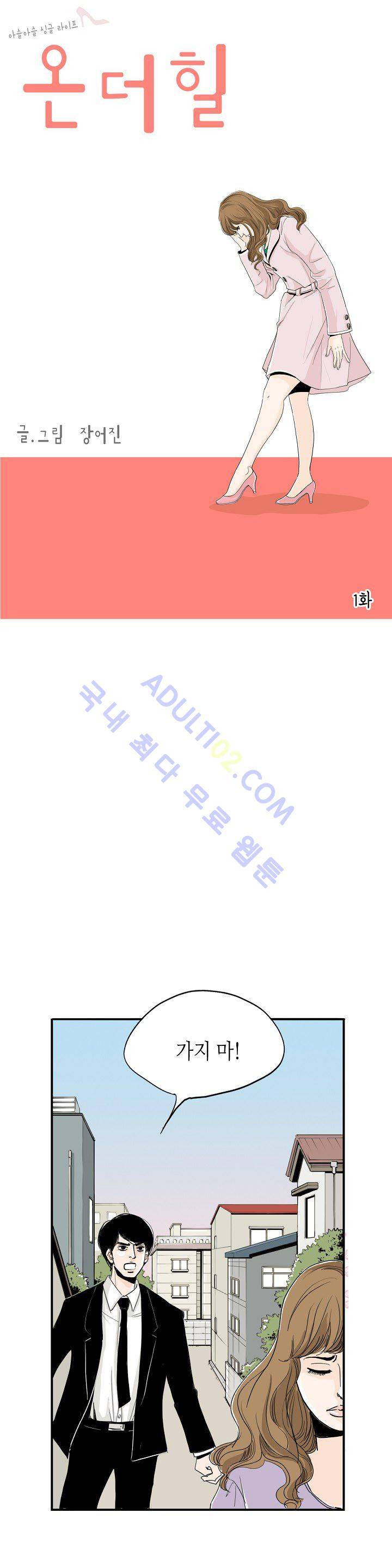 온더힐 1화 1