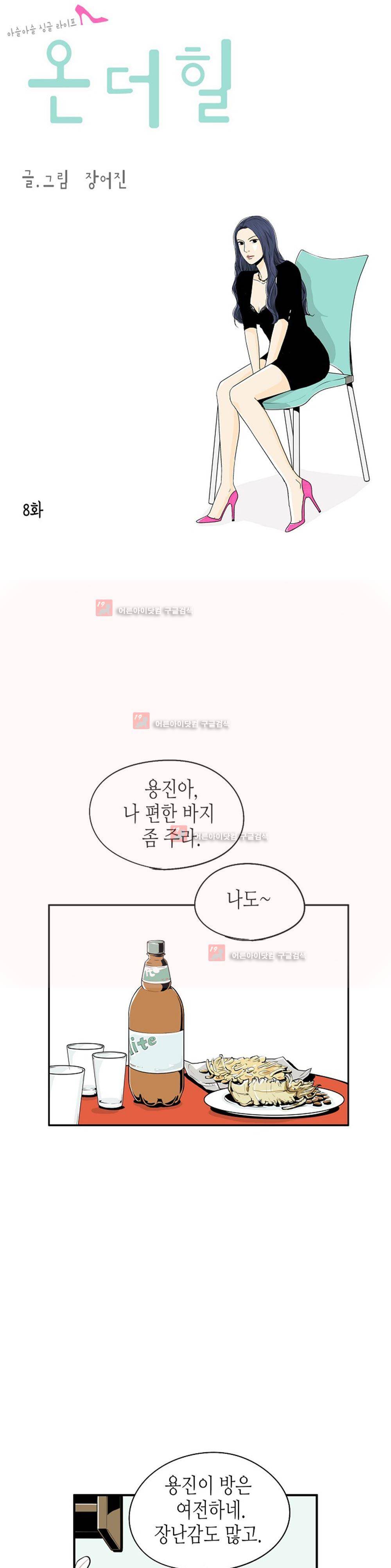 온더힐 8화 1