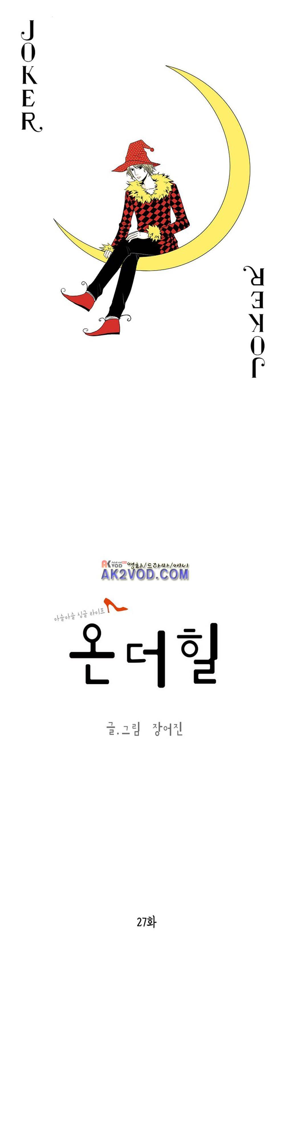 온더힐 27화 1