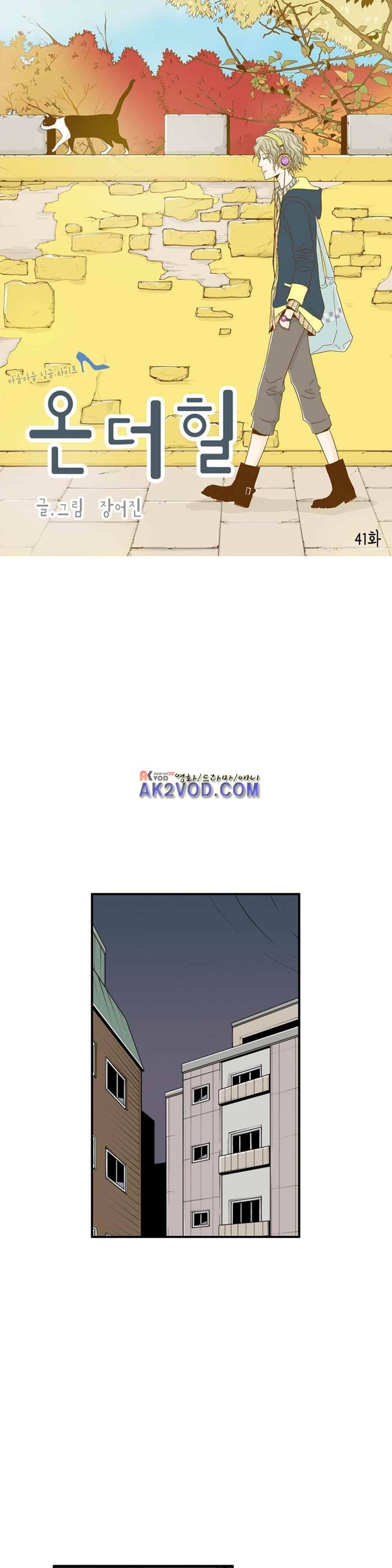 온더힐 41화 1