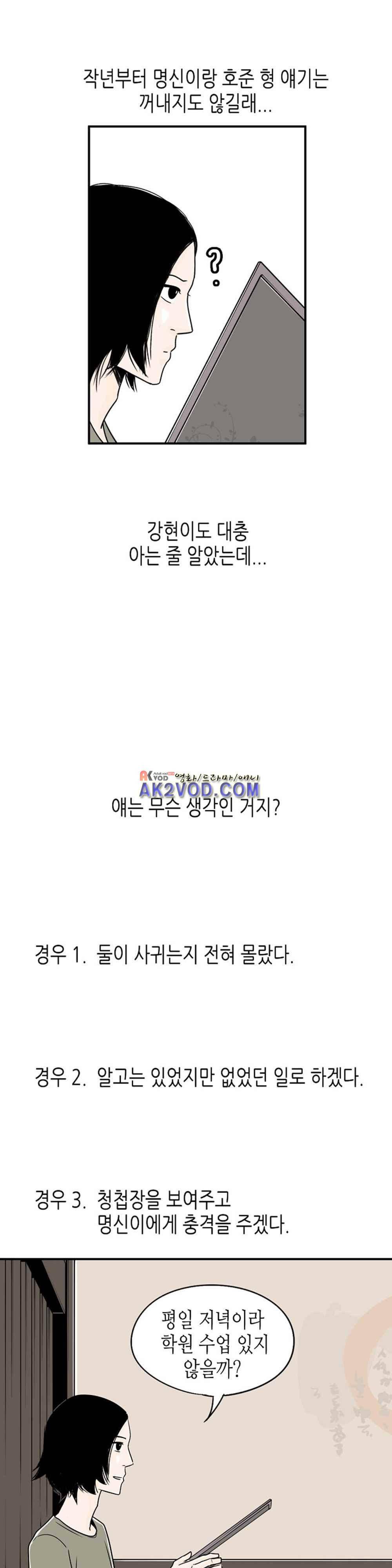 온더힐 50화 4
