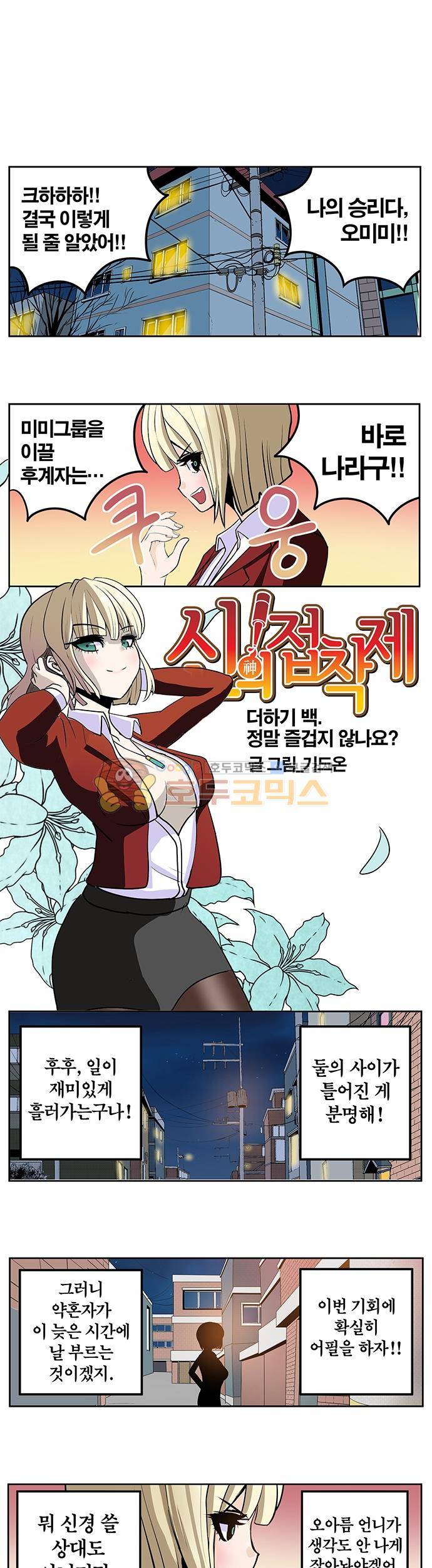 신의 접착제 100화 - 정말 즐겁지 않나요 1