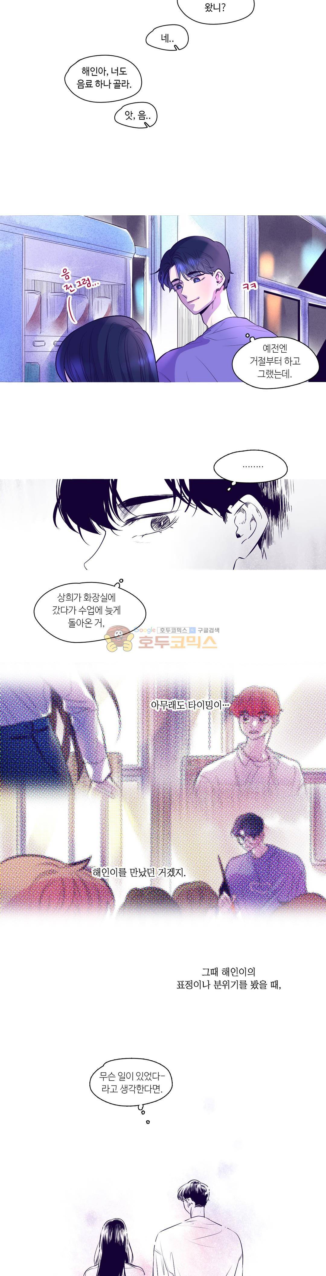 연필의 각도 58화 2