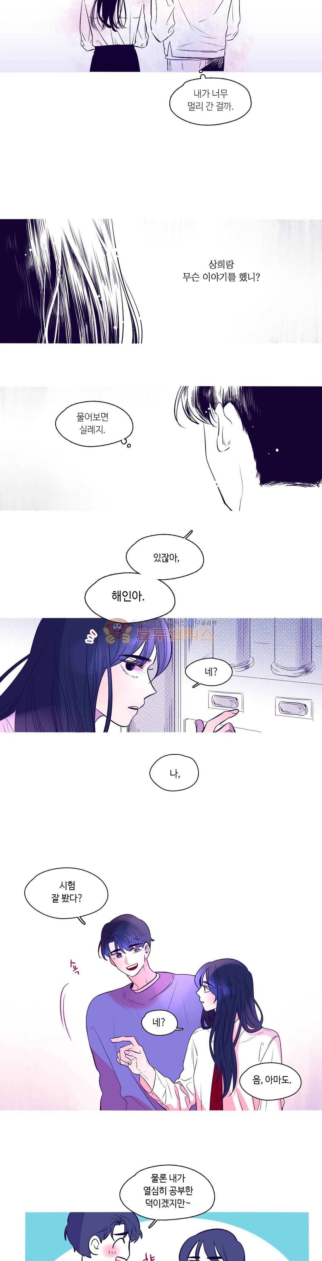 연필의 각도 58화 3