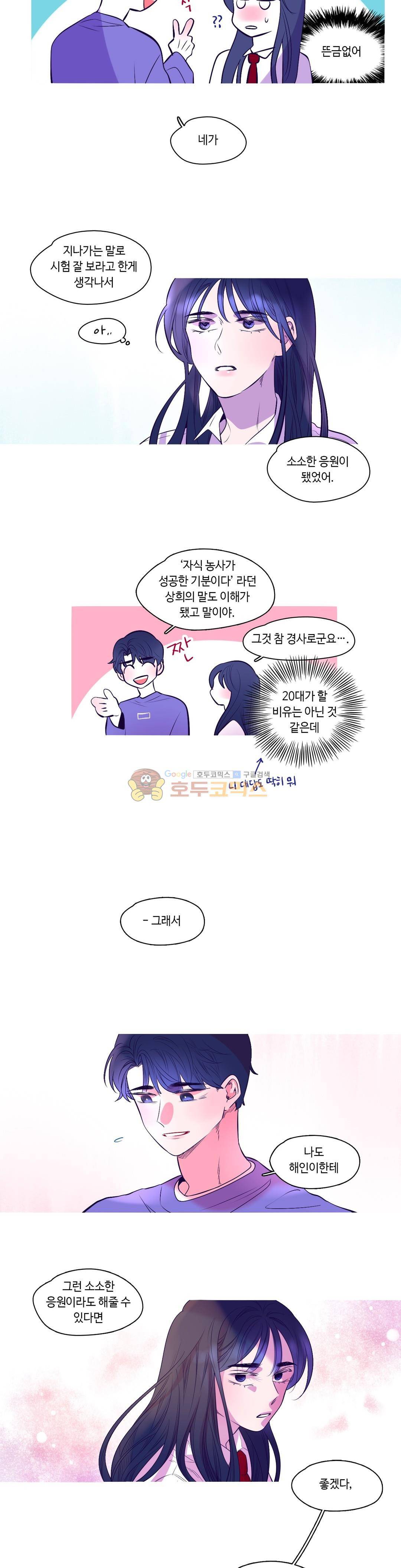 연필의 각도 58화 4