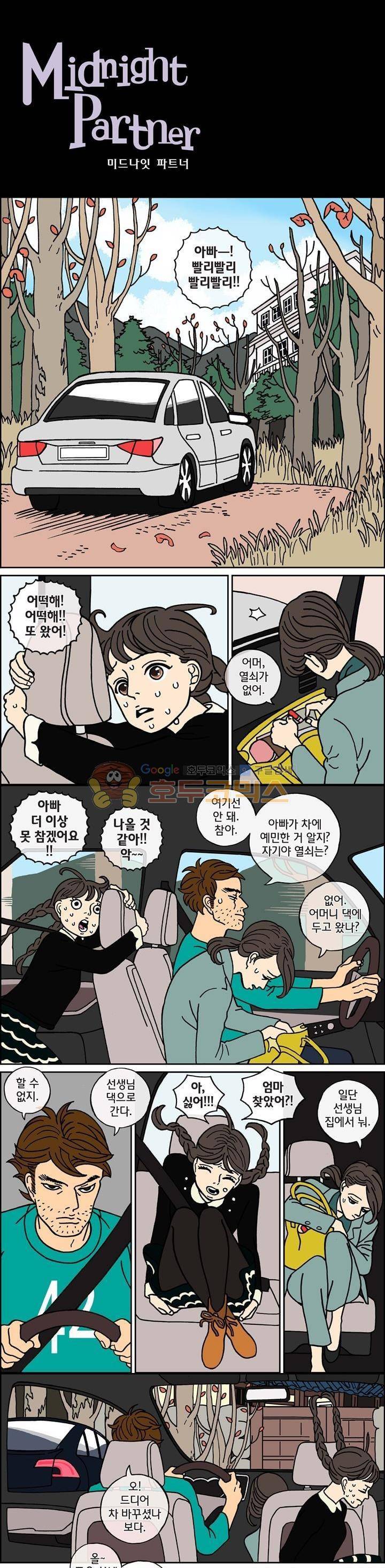 미드나잇 파트너 32화 2