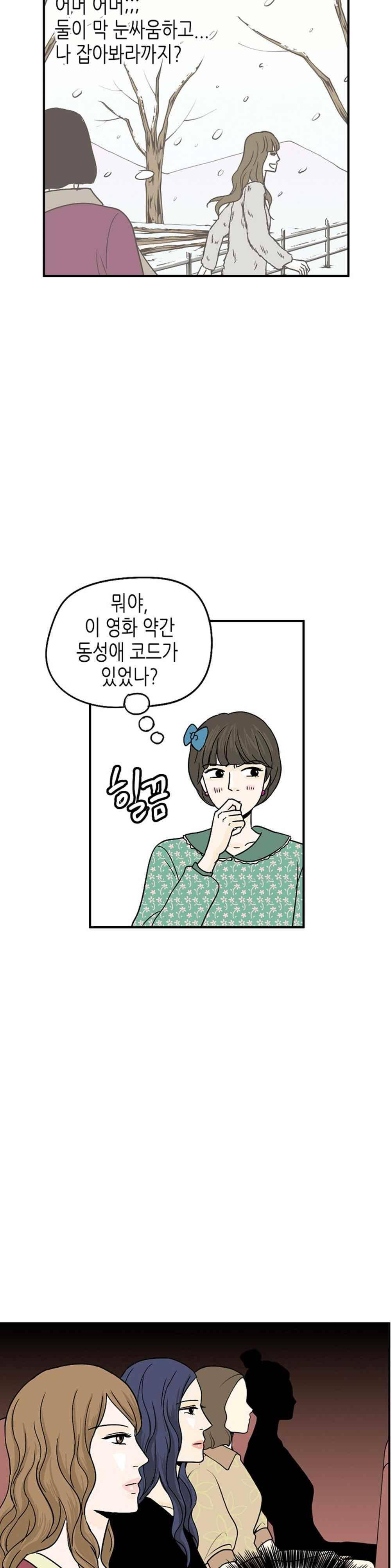 온더힐 76화 3