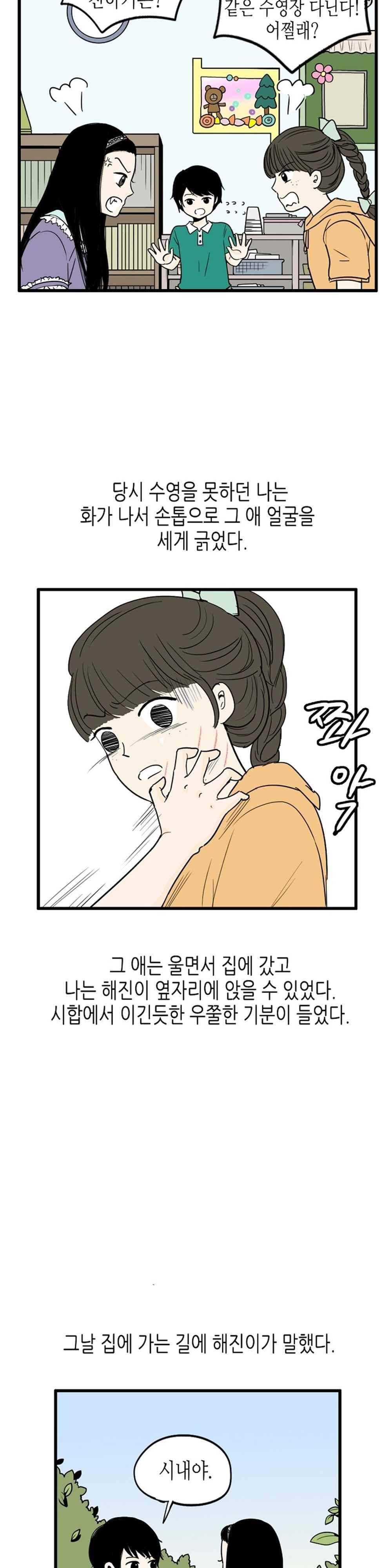 온더힐 80화 9