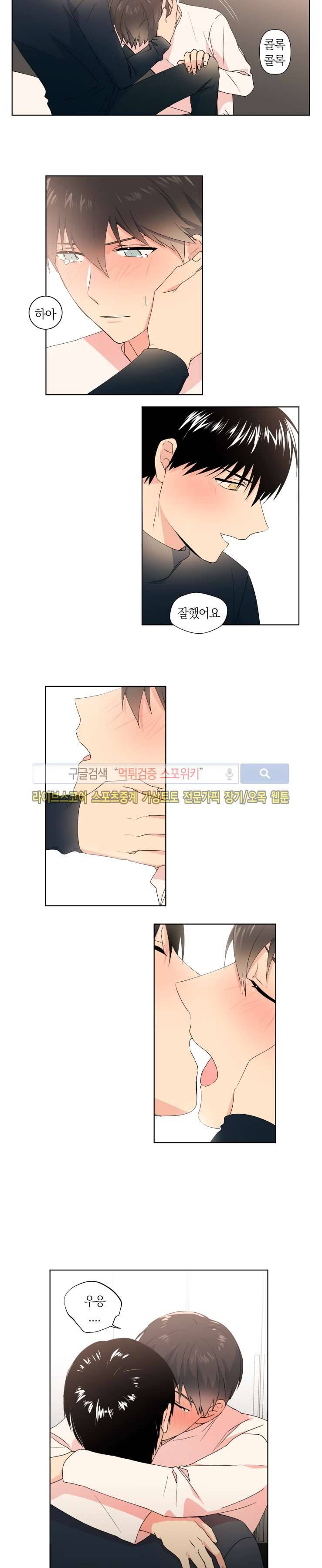 내 사랑은 고단해 10화 3