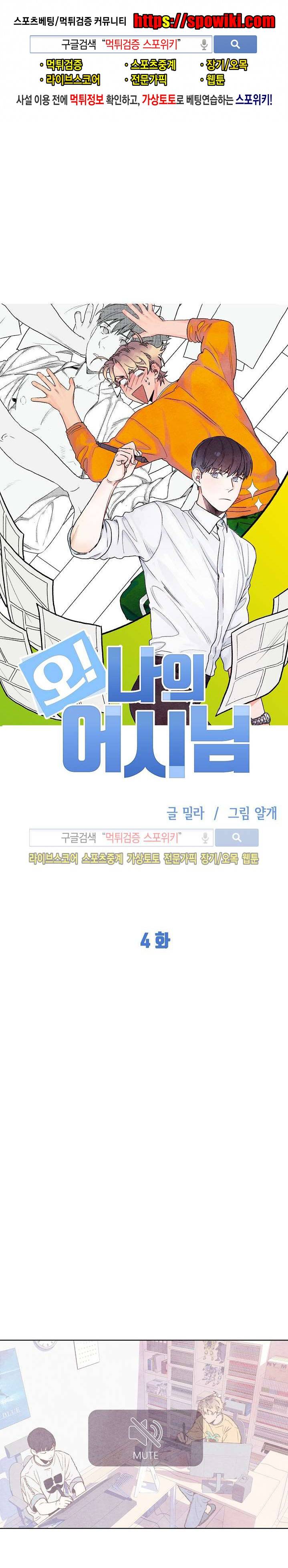 오 나의 어시님 4화 1