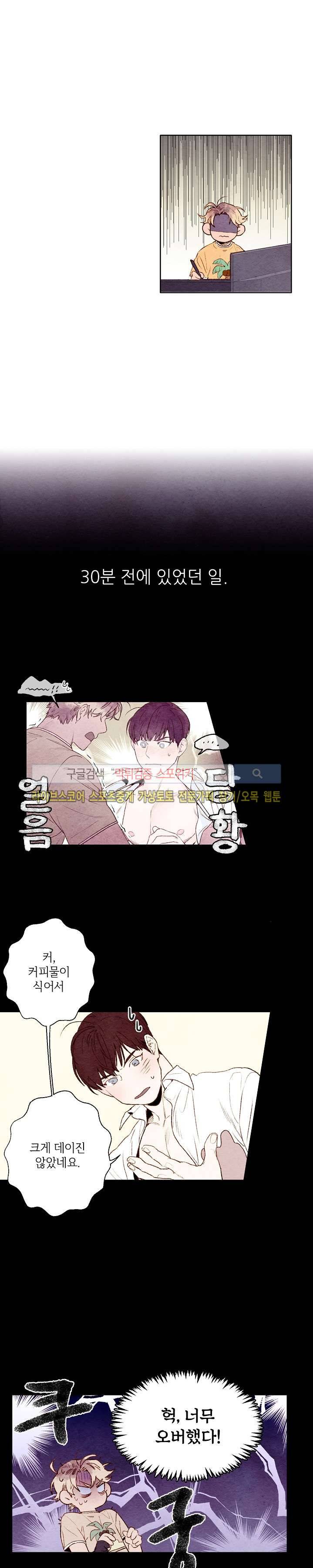 오 나의 어시님 4화 2