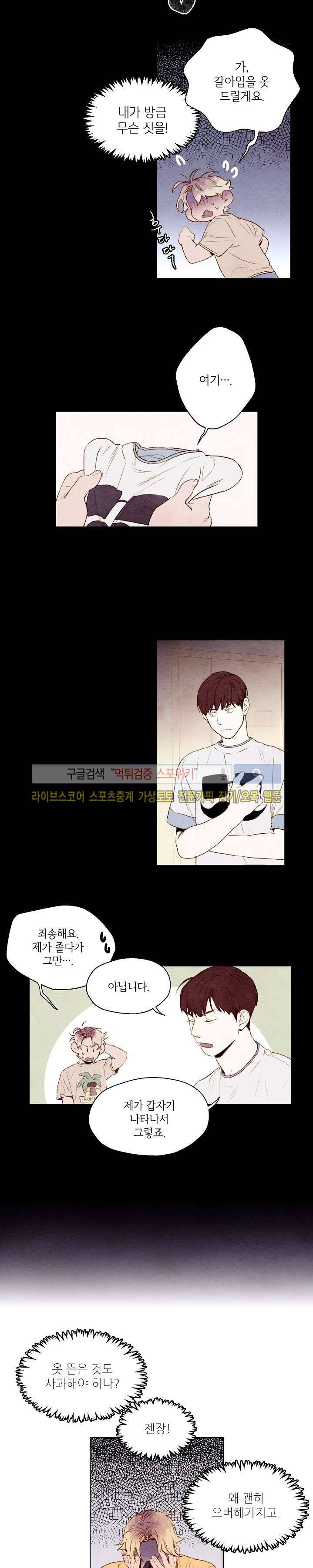 오 나의 어시님 4화 3
