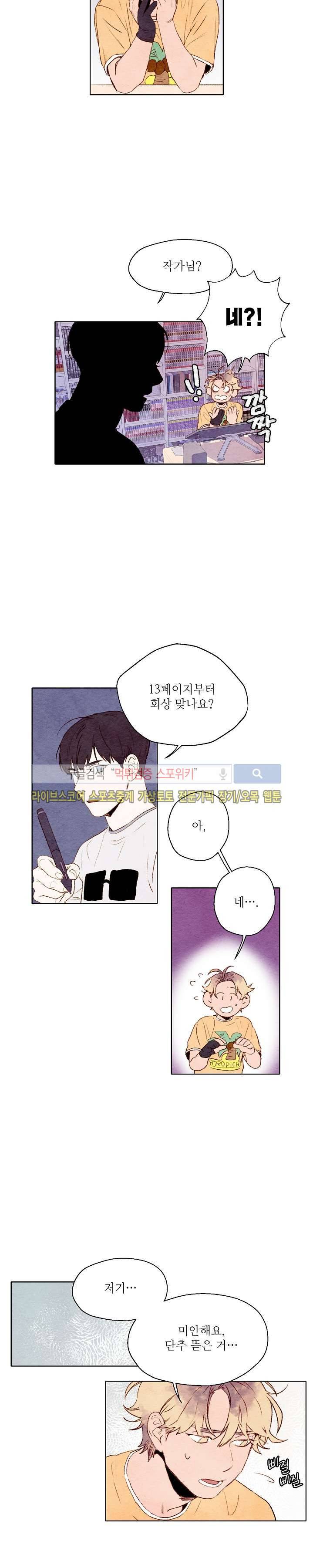 오 나의 어시님 4화 4