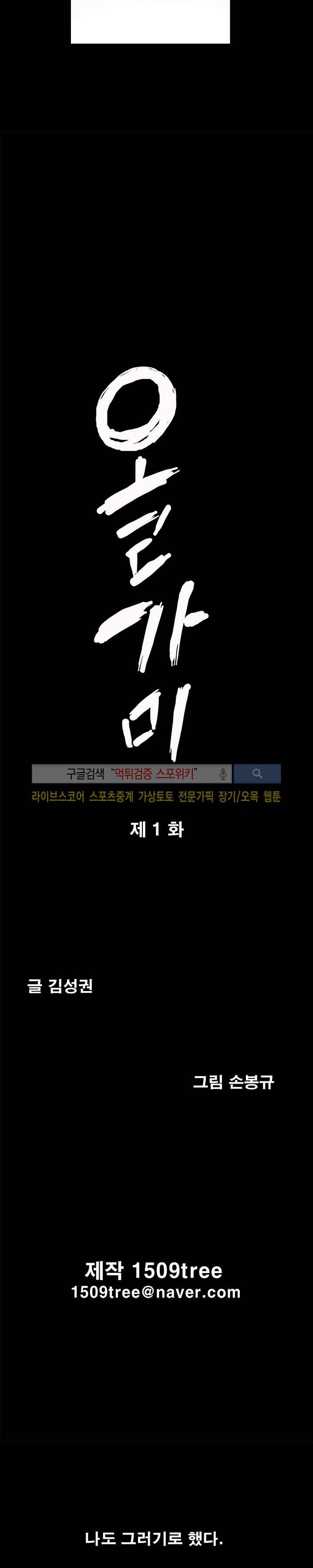 올가미 1화 5