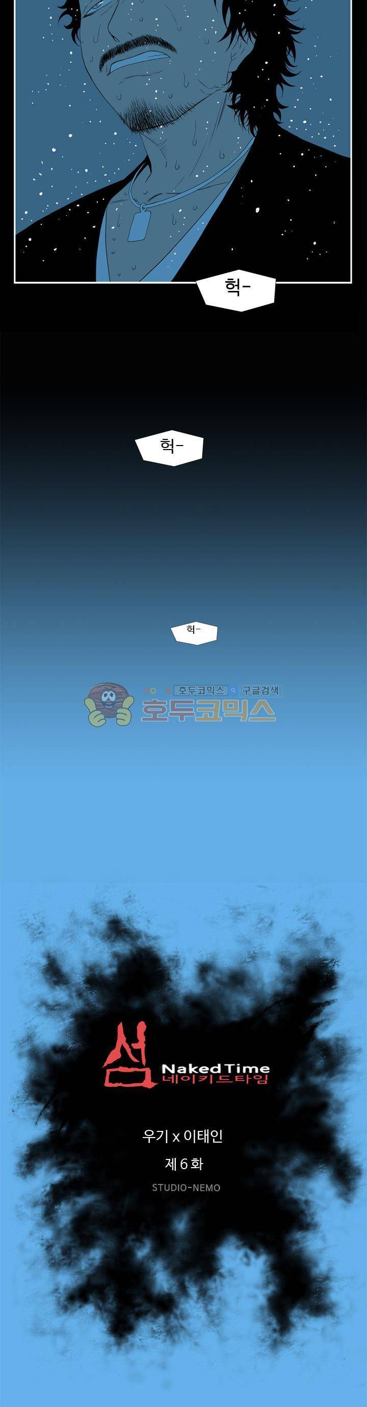 섬:네이키드 타임 6화 2