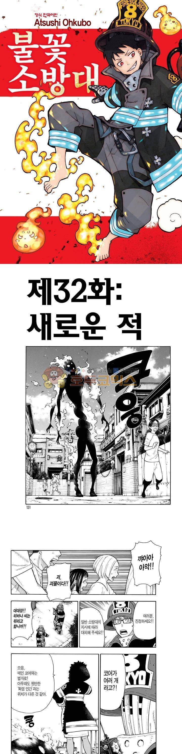 불꽃 소방대 33화 1