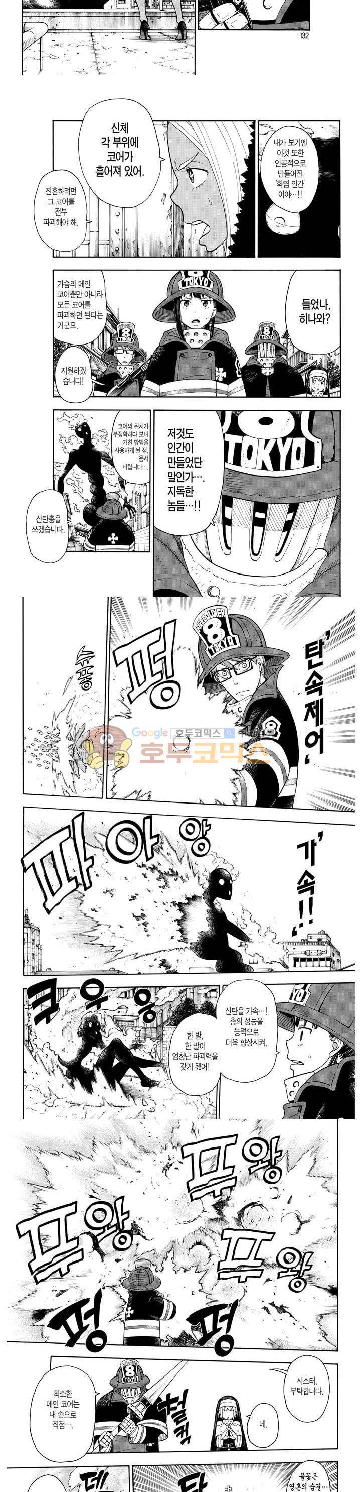 불꽃 소방대 33화 2