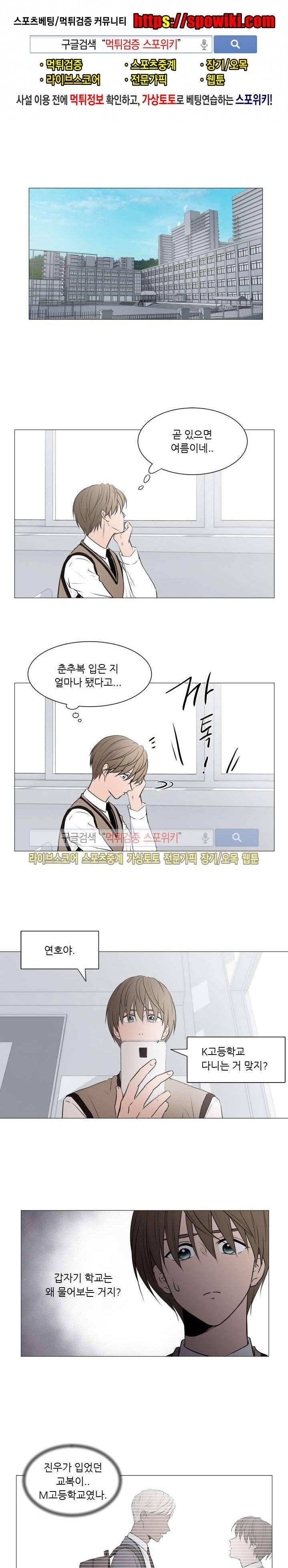 나는, 너를 26화 1