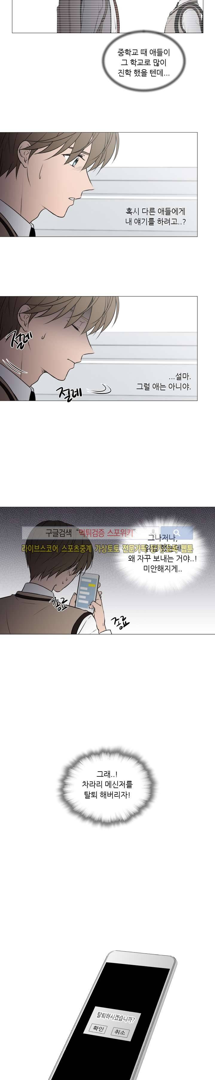 나는, 너를 26화 2