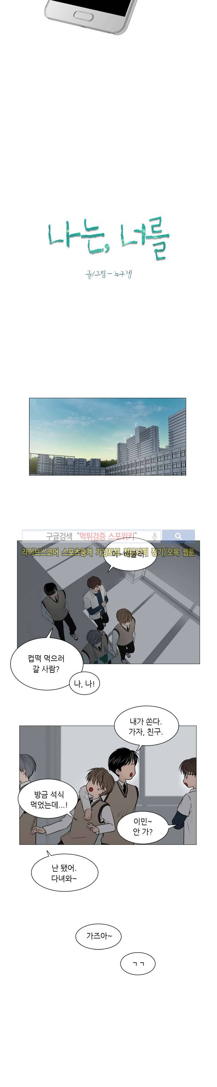 나는, 너를 26화 3