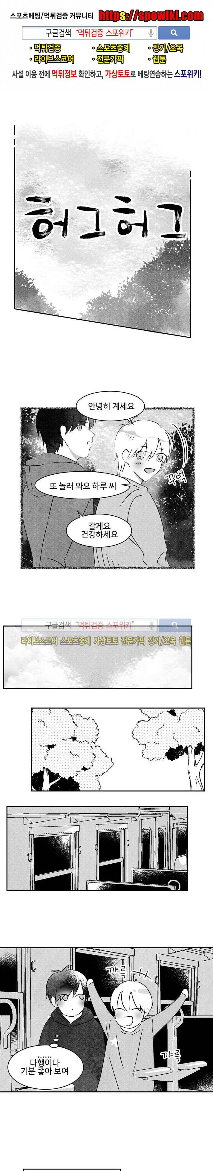 허그허그 21화 1