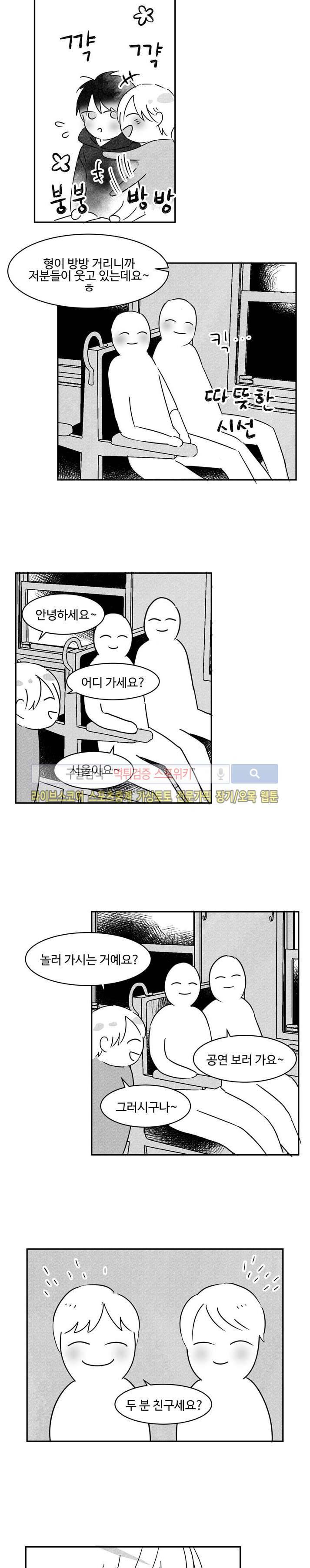 허그허그 21화 2