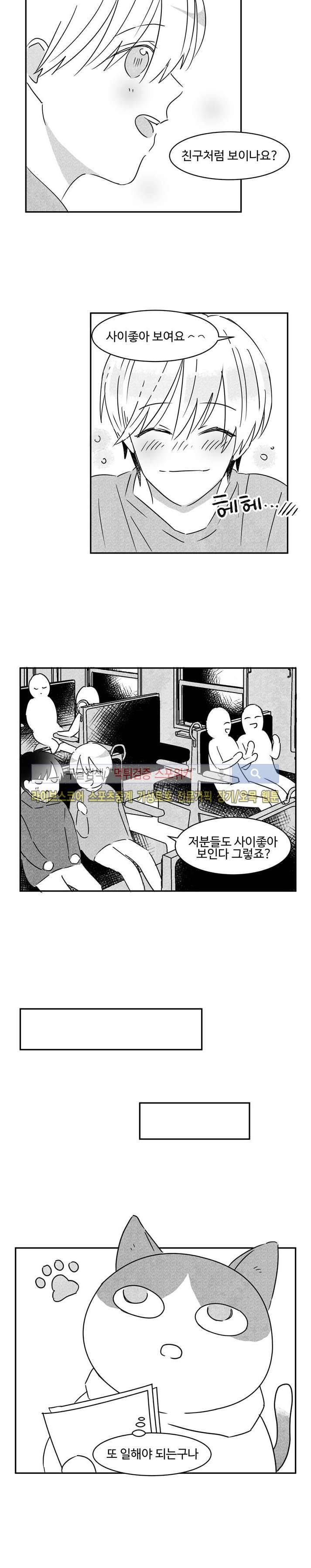 허그허그 21화 3