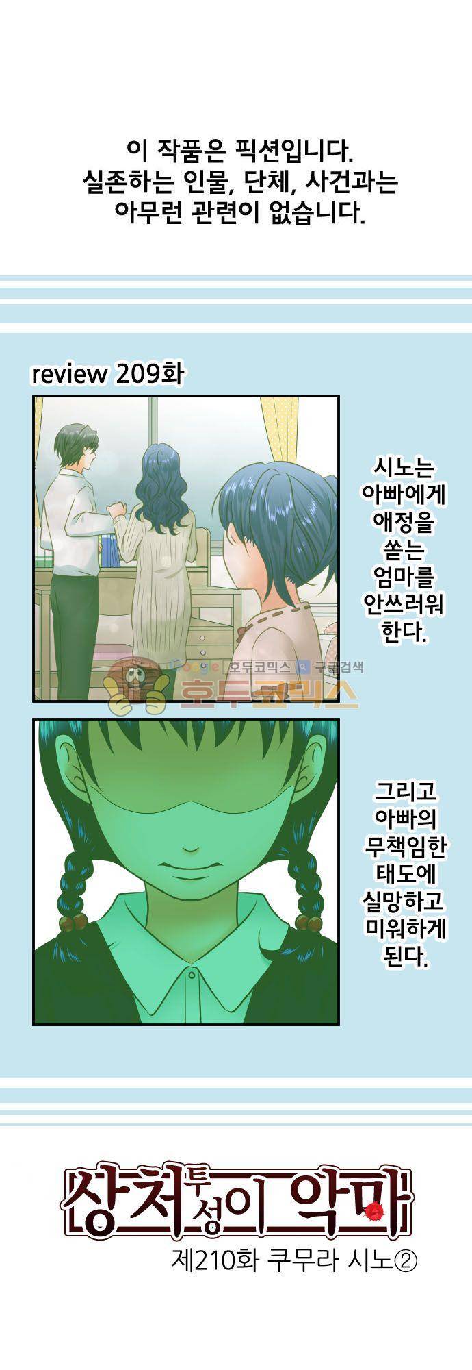 상처투성이 악마 210화 - 쿠무라 시노 (2) 2