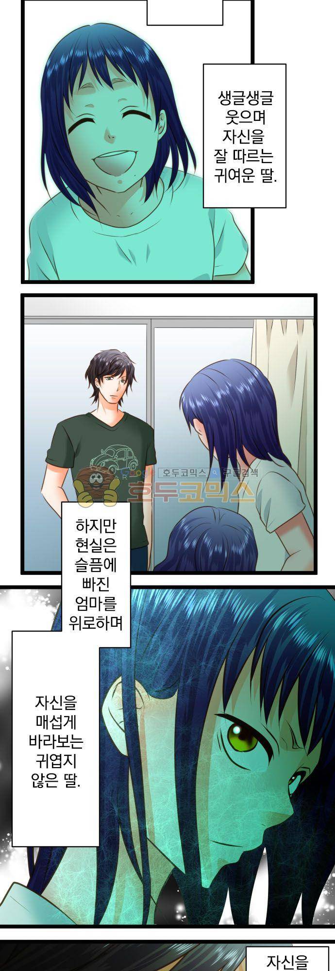상처투성이 악마 210화 - 쿠무라 시노 (2) 4
