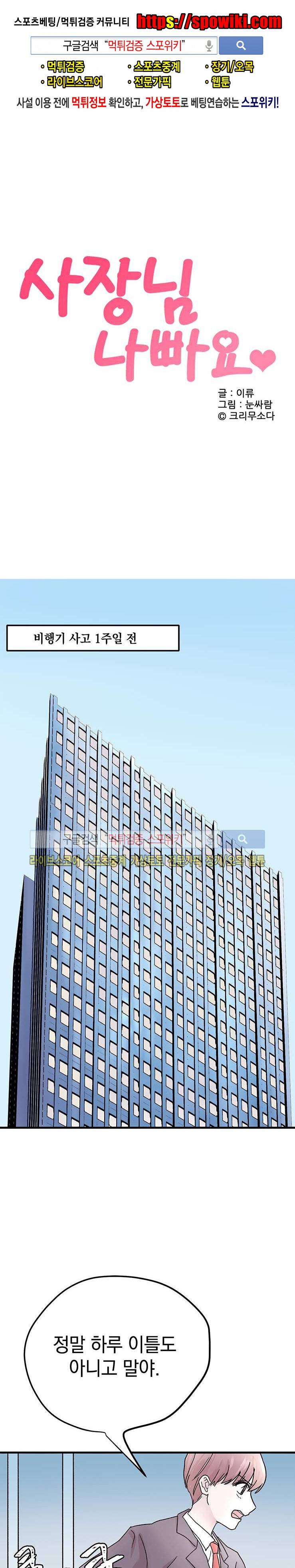 사장님 나빠요 2화 1