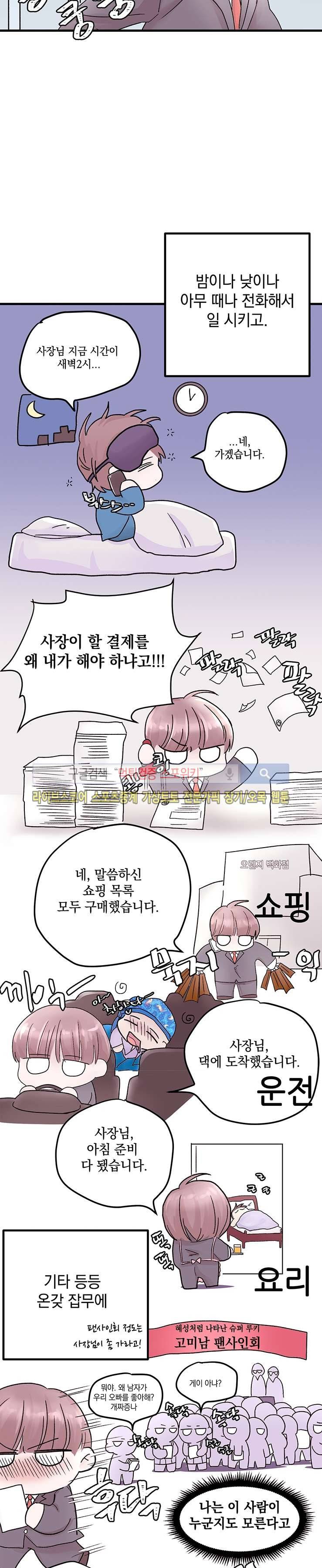 사장님 나빠요 2화 2