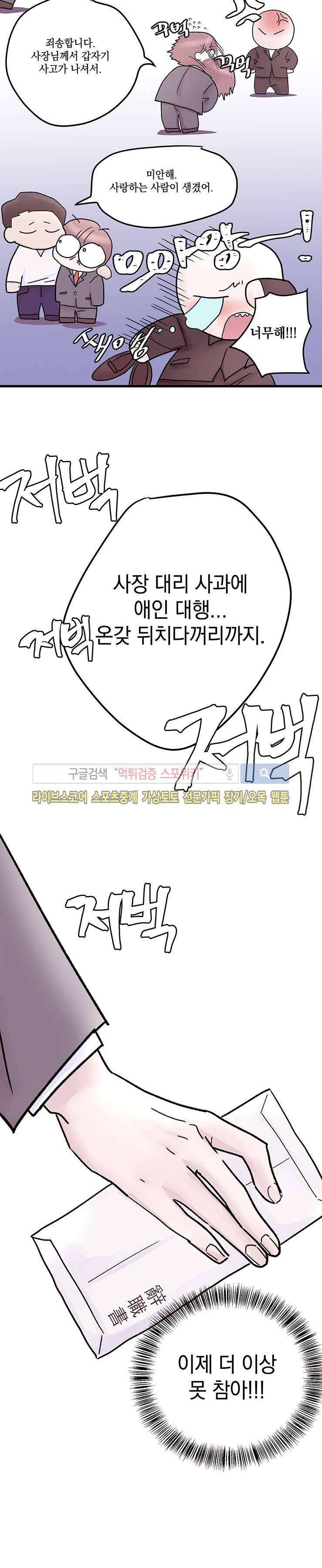 사장님 나빠요 2화 3
