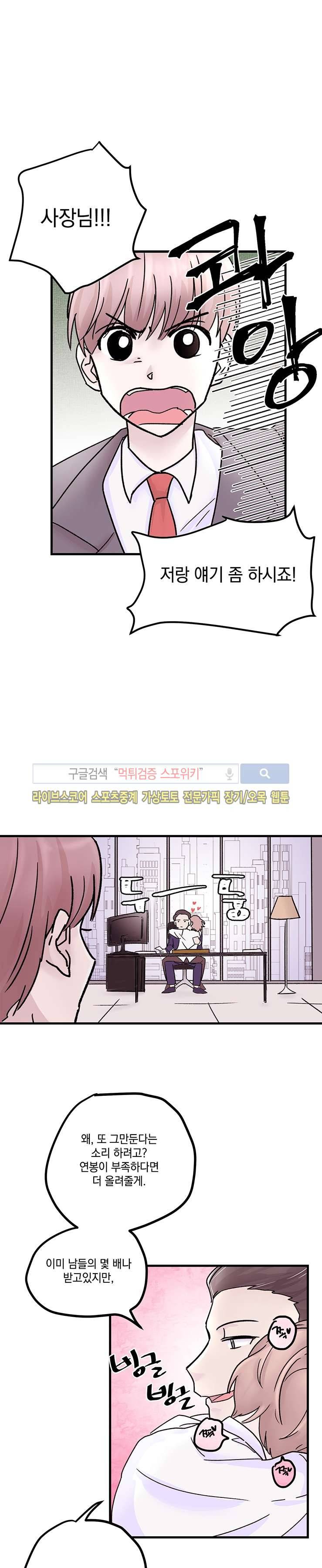 사장님 나빠요 2화 4