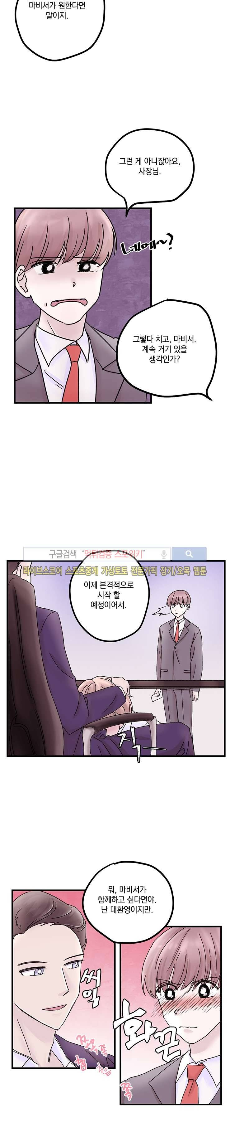 사장님 나빠요 2화 5