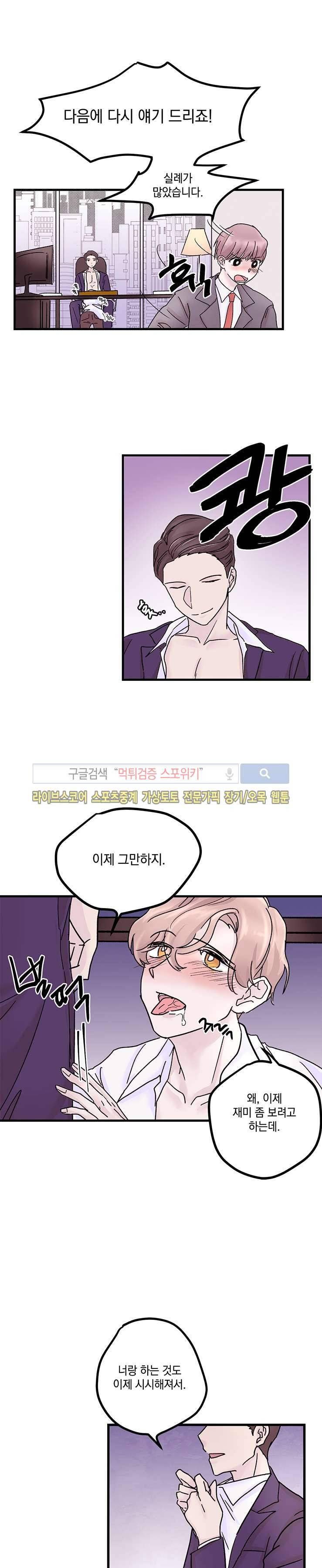 사장님 나빠요 2화 6