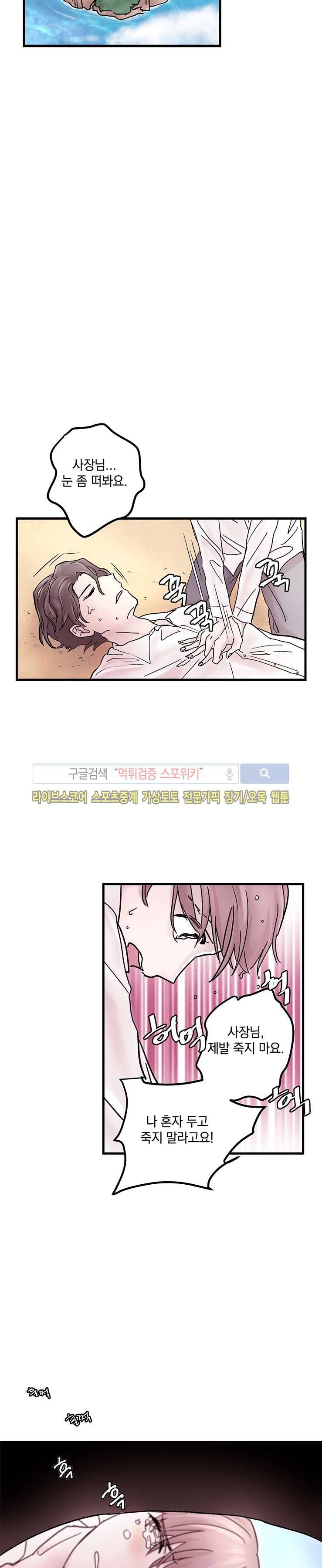 사장님 나빠요 2화 8