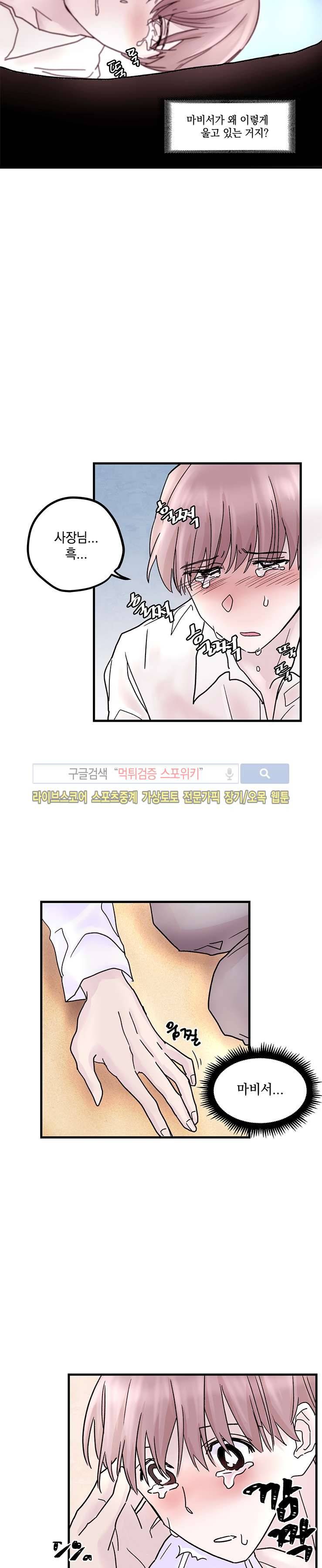 사장님 나빠요 2화 9