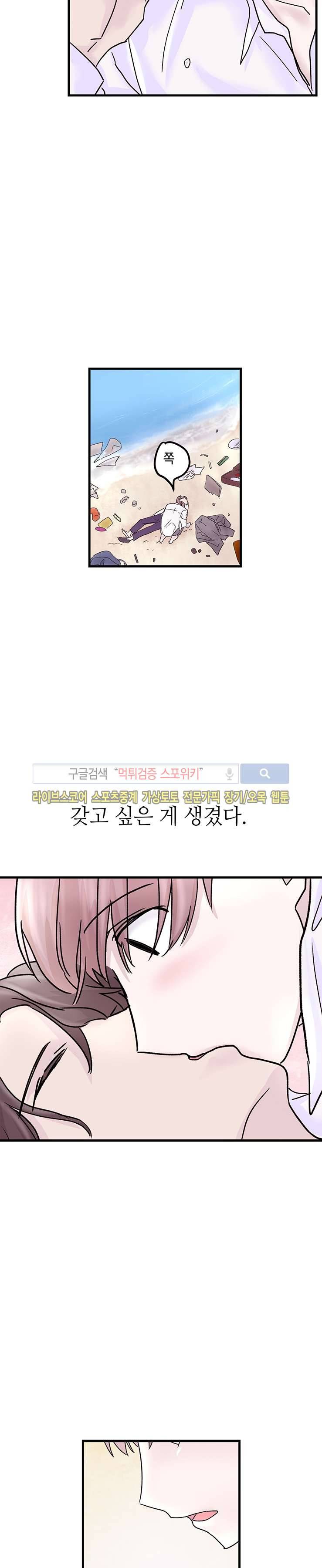 사장님 나빠요 2화 10