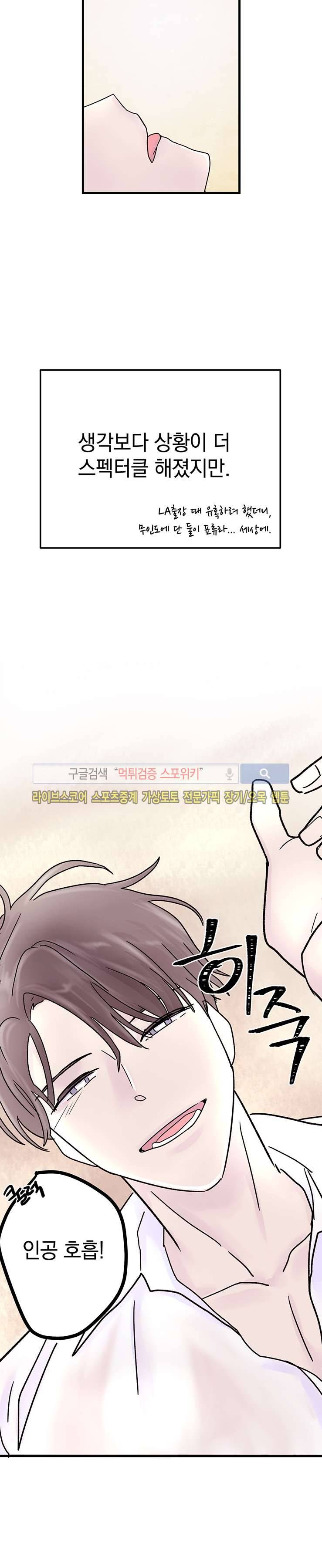 사장님 나빠요 2화 11