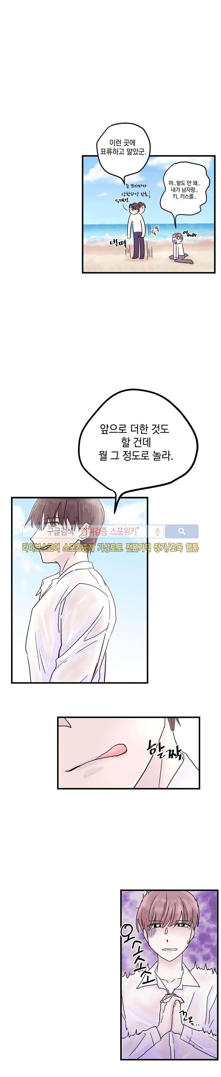 사장님 나빠요 2화 12
